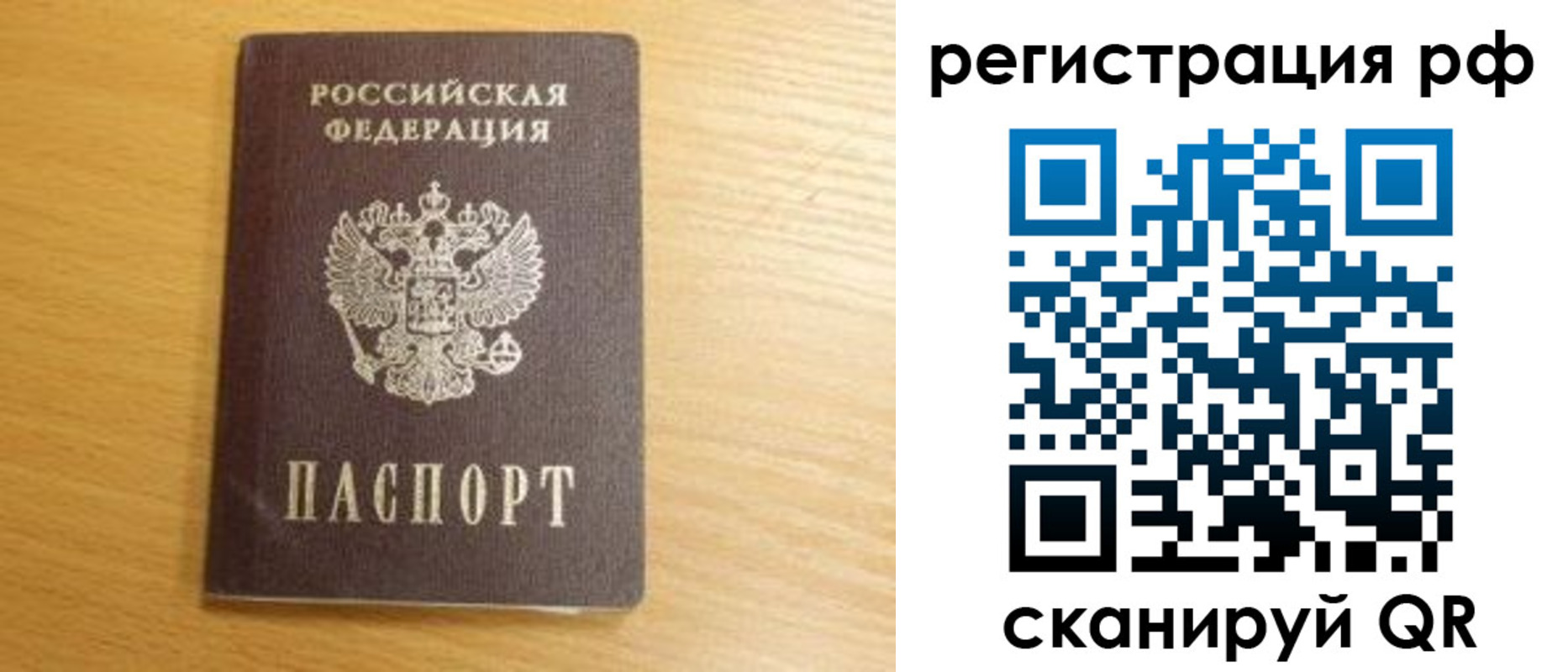 прописка 2025 в Рубцовске