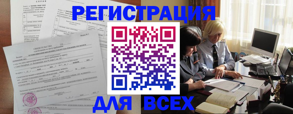 регистрация в Рубцовске