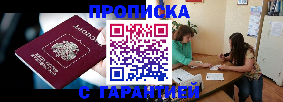 прописка иностранных граждан в Рубцовске