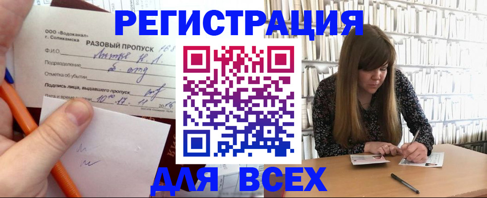 временная прописка в Рубцовске
