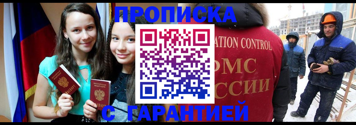 прописка паспорт в Рубцовске