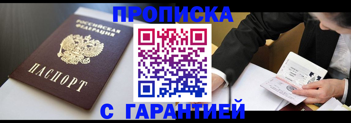 временная регистрация адрес в Рубцовске