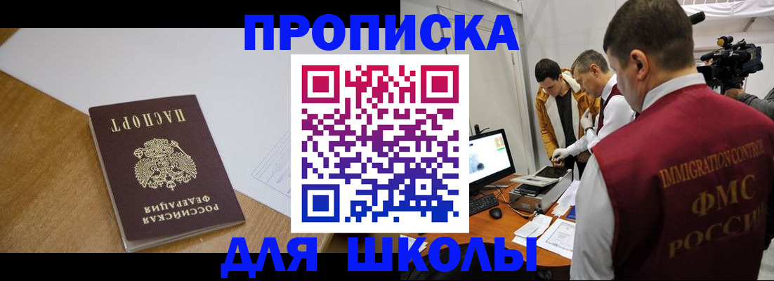 регистрация для школы в Рубцовске