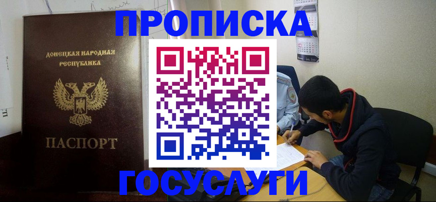 временная регистрация для школы в Рубцовске