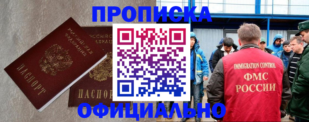 прописка в квартире в Рубцовске