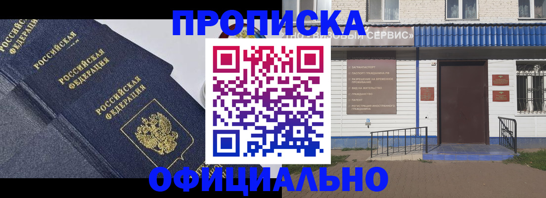 прописка для кредита в Рубцовске